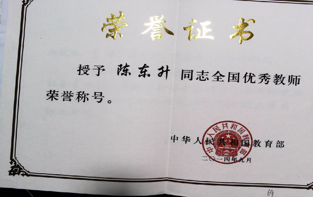 全国优秀教师