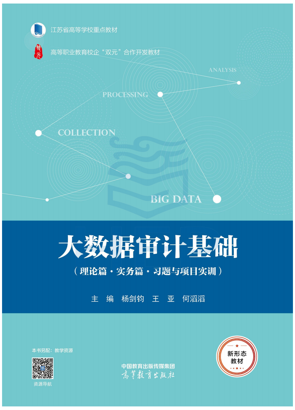 （发作者）62325-00 大数据审计基础（杨剑钧）_00.png
