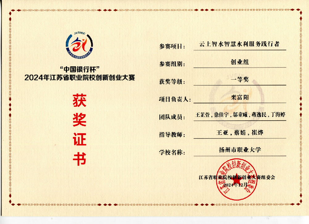 江苏省职业院校创新创业大赛一等奖