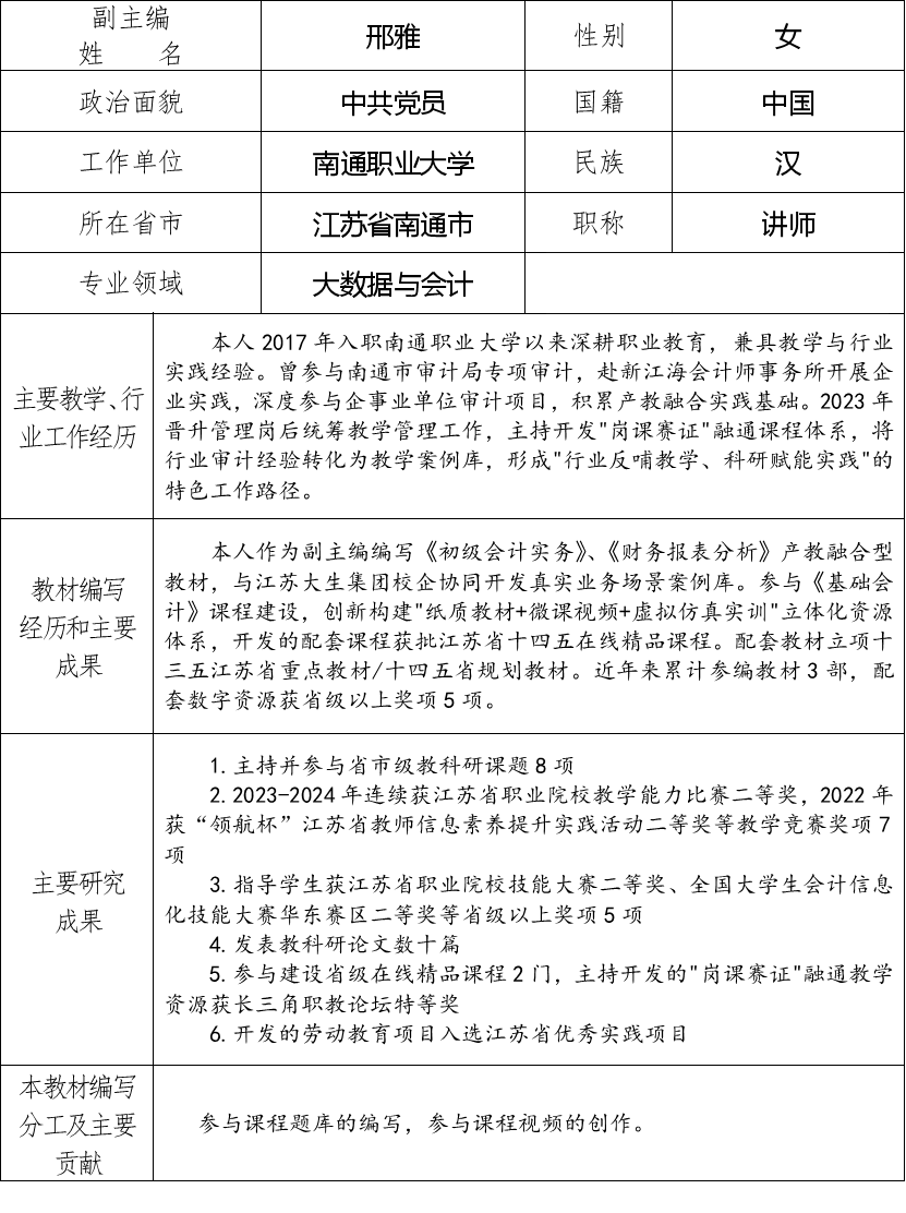 邢雅.png