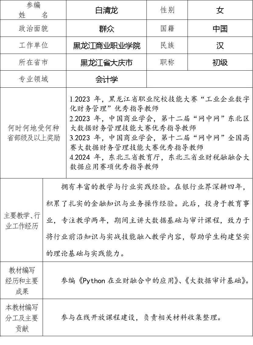 白清龙.png